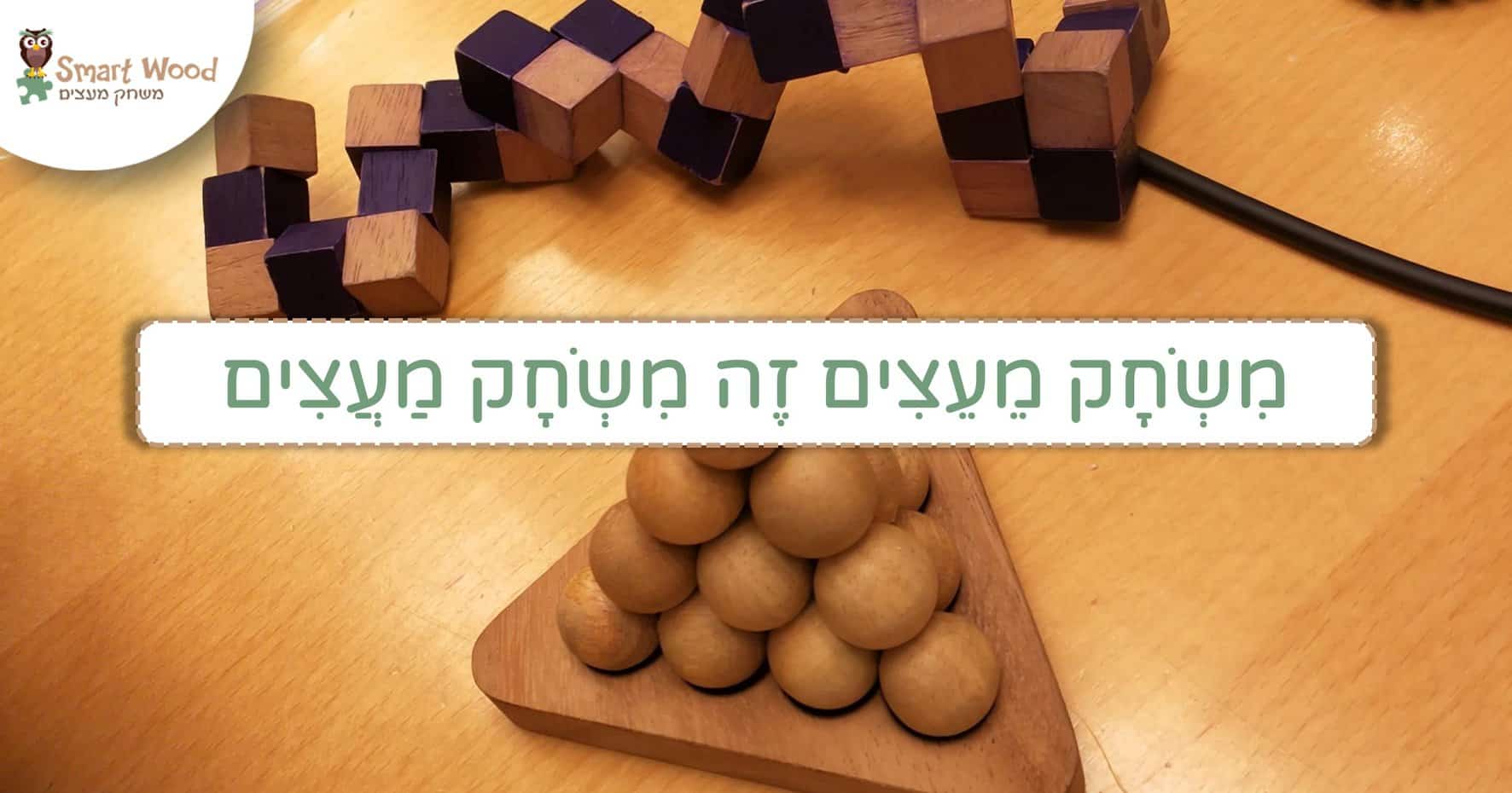 משחק