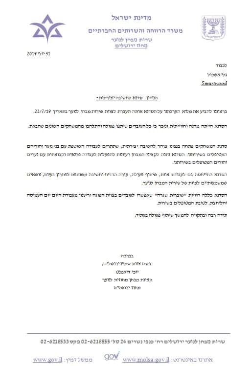 המלצה