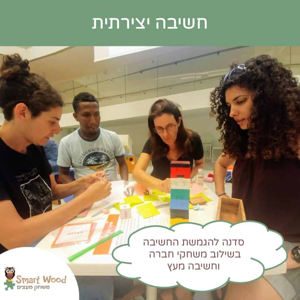 סדנת משחוק