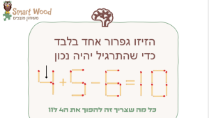  פתרונות לחידות גפרורים ותעתועי ראייה